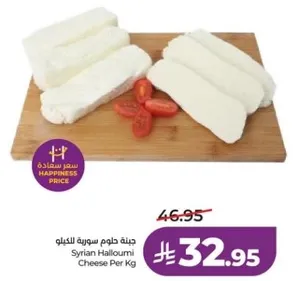 Syrian Halloumi Cheese Per Kg
