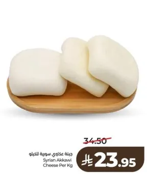 Syrian Akkawi Cheese Per Kg