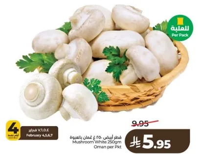 فطر ابيض 250 جرام