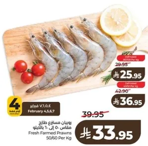 روبيان مستزرع طازج