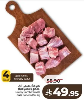 لحم ضان ناعم انثي مقطع بالعظم للكيلو