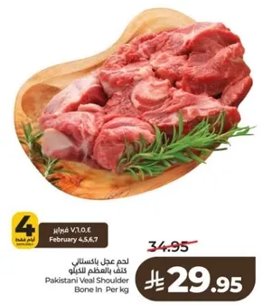 Pakistani Veal Shoulder Bone In Per kg