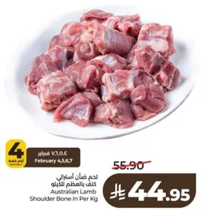 لحم ضان استرالي كتف بالعظم بالجلو