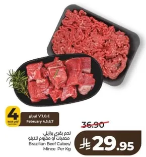 لحم بقري برازيلي مكعبات او مفروم للكيلو
