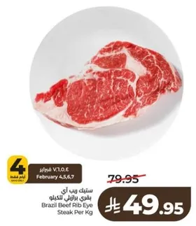 سليت ريب اي بيف برازيلي