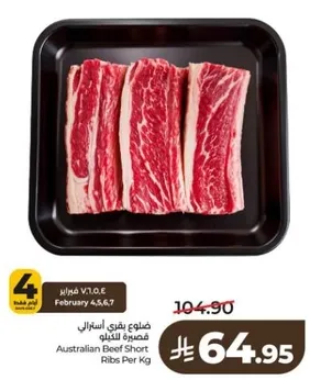 ضلع بقر استرالي قصير الكيلو