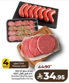 برغر او سجق او كفته لحم بقري برازيلي بالكيلو