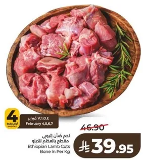 لحم ضان اثيوبي مقطع بالعظم بالكيلو