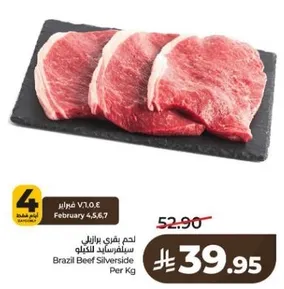 لحم بقري برازيلي سيلفرسايد للكغ