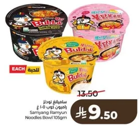Samyang Ramyun Noodles Bowl 105gm