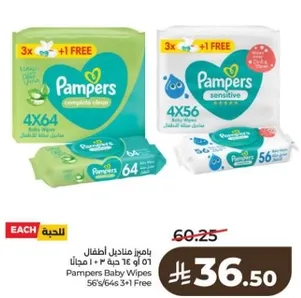 مناديل بامبرز للاطفال 56/64 + 1 مجانا