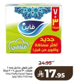 Fine fluffy facial tissues, 2-ply, 130's 7+3 Free.