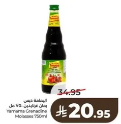 دبس رمان غزاليين 750 مل