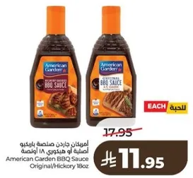 صلصه باربكيو امريكان جاردن الاصليه / هيكوري 18 اونصه