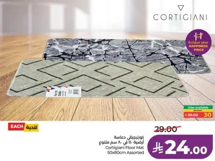 سجاده كورتيجاني 50x80 سم متنوعه