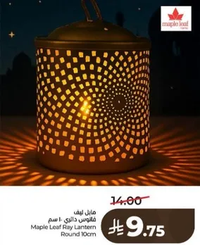 Maple Leaf Ray Lantern Round 10cm