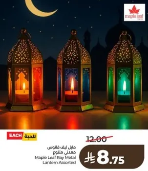 Maple Leaf Ray Metal Lantern Assorted