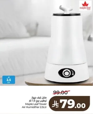 مايل ليف جهاز ترطيب برج 2.5 لتر