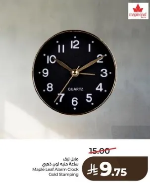 ساعه منبه لون ذهبي