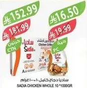 SADIA CHICKEN WHOLE 10 * 1000GR