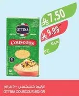 اوتيما كسكس 500 غرام