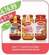 صلصه المعكرونه من ليغو 500 جرام