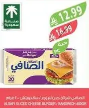 Alsafi sliced cheese for burgers and sandwiches, 400 grams.
