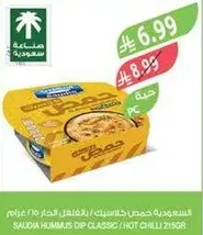 Saudia Hummus Dip Classic / Hot Chilli 215g