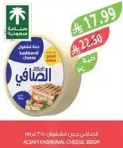 Alsafi Kashkaval Cheese 350g