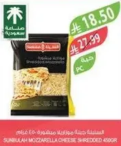 Sunbulah Mozzarella Cheese Shredded 450g