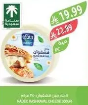 Nadec Kashkaval Cheese 350g