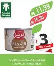 Luna Full Fat Cream 155g