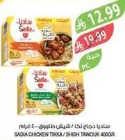 Sadia Chicken Tikka / Shish Tawouk 400g