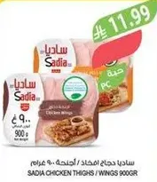 Sadia Chicken Thighs / Wings 900g