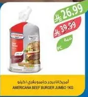 امريكانا برجر جامبو لحم بقر 1 كجم