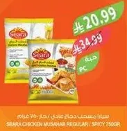 Seara Chicken Musahab Regular / Spicy 750g
