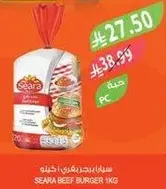 سيراف برجر لحم 1 كجم