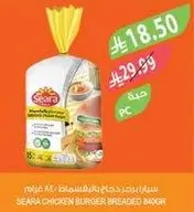 Seara Chicken Burger Breaded 450 grams