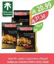 اصابع دجاج سنبله 750 جرام