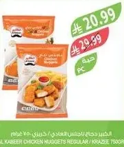 دجاج كابير ناجتس عادي 750 غرام