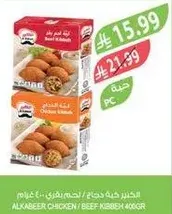 Alkabeer Chicken / Beef Kibbeh 400g