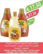 شراب حلو عربي 240غ / توفي 256غ / كراميل 270غ / شراب الذره الخفيف 240غ