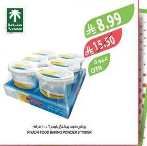 Riyadh Food Baking Powder 6 * 100g