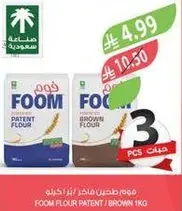 Foom Flour Patent / Brown 1kg