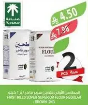 First Mills Super Superior Flour Regular, 2 kg.