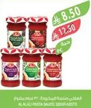 صلصه المعكرونه من العلالي 320 جرام assorted.