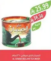 شاي الصمان سيلاني 360 جرام