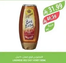 عسل لانجنيس بي ايزي 500 جرام