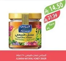 المراعي عسل طبيعي 250 جرام