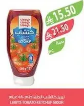 كاتشب ليبسي 560 جرام